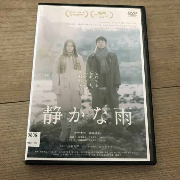 静かな雨　DVD