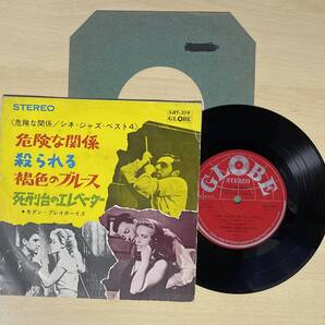 モダン・プレイボーイズ 危険な関係 4曲EP レア