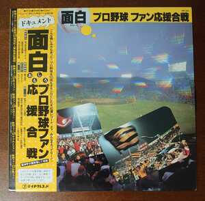 PP-55(LS-6805) 198?年/面白プロ野球ファン応援合戦/ナレーターみのもんた 実況 朝日放送/阪神タイガース応援団VS読売巨人軍私設応援団 