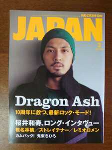 07-2vol.311/rockin’on japan/Dragon Ashー10周年に放つ、最新ロック・モード!/桜井和寿、ロング・インタヴュー/椎名林檎/ストレイテナー