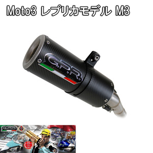 イタリア GPR / M3 カーボンルック スリップオン マフラー 公道仕様 / スズキ SUZUKI GSX-R 750 L1 L7 2011-2017