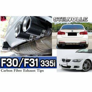 カーボンファイバー マフラーカッター ステルホル STILVOLLE BMW 335i F30 2012- 適合 3Kツイル織り UV保護クリアコート 左右2個セット