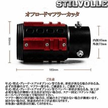 オフロード マフラーカッター ステルホル STILVOLLE ホンダ CR-V CRV RD457型 2001-2006 適合 アルミ削り出し SUV マフラー　カッター_画像5