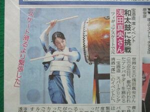 新聞記事★大江千里★浅田真央★田原俊彦★菜々緒★志尊淳★舘ひろし★深川麻衣★福士蒼汰★スポーツ報知