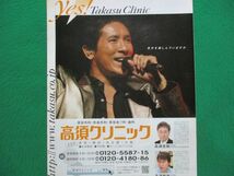 切り抜き★郷ひろみ★高須クリニック★週刊女性／2008年11月11日_画像2