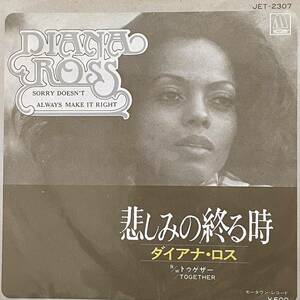 ダイアナ・ロス Diana Ross「悲しみの終る時」日本盤7inch
