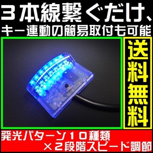 ★3本線繋ぐだけ ダミー セキュリティ 青 7連 LED スキャナー★VIPER バイパー クリフォード VARAD バラッド ホーネットよりリーズナブル