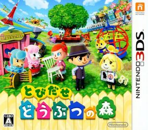 とびだせどうぶつの森 3DSソフト