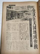 １６　昭和３７年５月１４日号　週刊文春　三田佳子　永六輔　千葉真一　全スト天国壊滅作戦_画像6