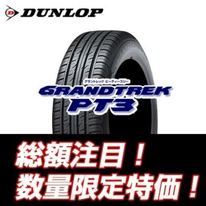 即納可！ グラントレック PT3 225/65R18 正規品 【 4本セット 】 総額￥33,000～ ★★業者様向け★★ 在庫限りの特別価格！ ラスト４本