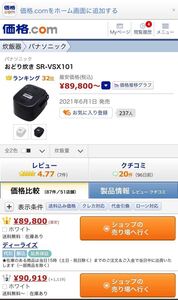 【未使用品】パナソニック SR-VSX101-K スチーム&可変圧力IHジャー炊飯器 ブラック
