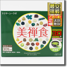 【即決 送料無料】30包 美禅食 抹茶味 ドクターシーラボ 国産茶葉100% 茶カテキン Dr 粉末 びぜん食 ビゼン食 びぜんしょく ビゼンショク_画像1