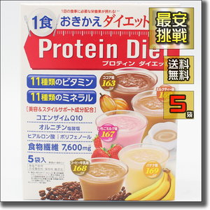 【即決 送料無料】5種5袋 DHC プロテインダイエット プロティン ダイエット 置き換え おきかえ ダイエット食品 飲料 ドリンク