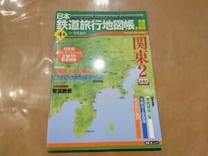 中古 日本鉄道旅行地図帳 4号 関東2 地域特集 箱根富士大鳥瞰図 21世紀の構想線・夢想線(東京西部編) 今尾恵介監修 新潮「旅」ムック H-108