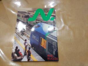 中古 N. 2008.8 VOL.41 気動車総覧 イカロス出版 H-107