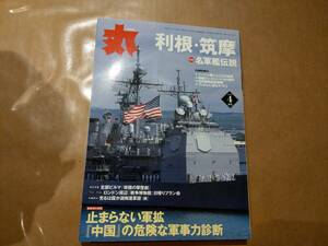 中古 丸 2006年4月号 vol.720 特集 利根・筑摩 名軍艦伝説 潮書房 発送クリックポスト