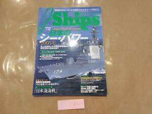 中古 J Ships 2005 vol.19 日本のシーパワー2005年 イカロス出版 A2