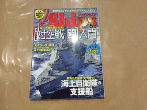 中古 J Ships 2014WINTER vol.55 「対空戦闘」入門 付録付き イカロス出版