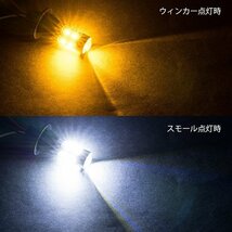 LED ウィンカーポジションキット T20 ピンチ部違い対応 ウイポジ キャンセラー内蔵_画像2