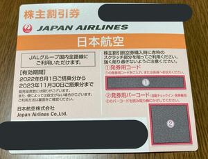 【送料無料】JAL 株主優待券 1枚 日本航空