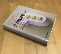 古本 スティグリッツ 公共経済学 第2版 (上) ジョセフ・E・スティグリッツ 東洋経済新報社_画像2