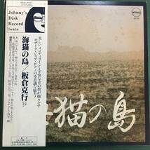 板倉克行/海猫の島/JD-07/帯付/LP/和ジャズ/フリージャズ/ジョニーズ・ディスク/アンダーグラウンド/JOHNNY'S DISK/JAZZ/照井顕/極美盤！_画像1