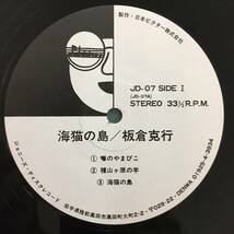 板倉克行/海猫の島/JD-07/帯付/LP/和ジャズ/フリージャズ/ジョニーズ・ディスク/アンダーグラウンド/JOHNNY'S DISK/JAZZ/照井顕/極美盤！_画像3