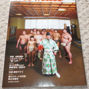 JAF Mate2016年3月号（おくに自慢navi御殿場市/能美市/対談 橋本マナミ）の画像1