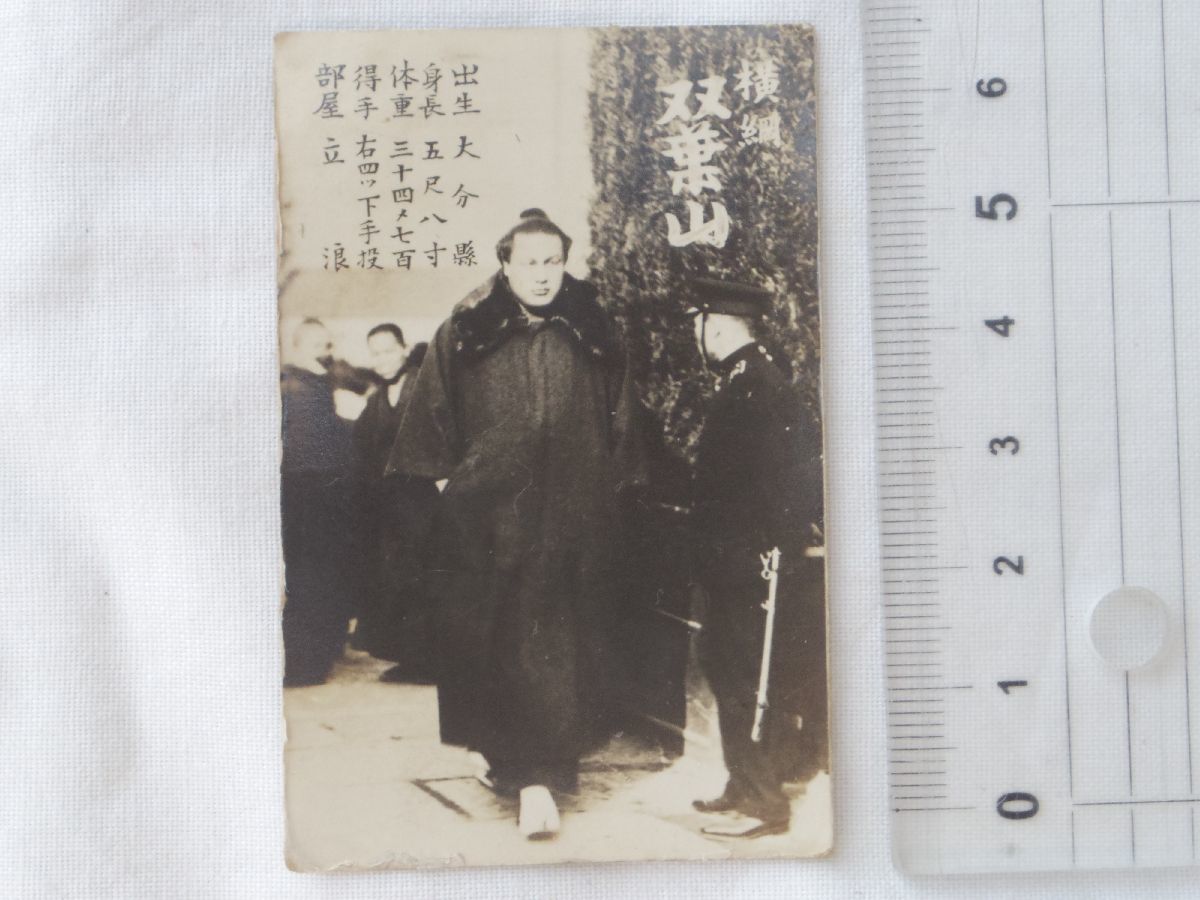 相撲写真カード 戦前戦中 - bvh.edu.gt