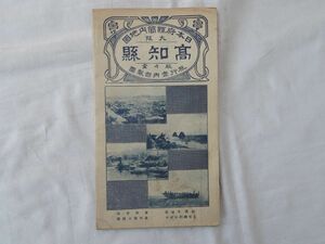 0032312 【戦前 都道府県地図】 高知県 日本府県管内地図 駸々堂 大正10年