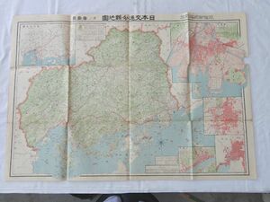 0032352 【戦前 都道府県地図】 広島県 日本交通分県地図 大坂毎日新聞 大正12年