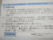 *最新　リゾートトラスト株主優待券　3割引券1枚　送料_画像1