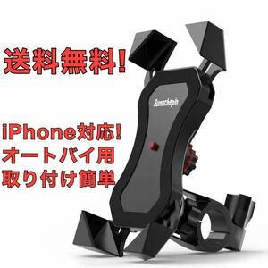 スマホ ホルダー スタンド バイク、自転車対応！ iPhone Android フォルツァ マグザム スカイウェイブ マジェスティ シグナスX pcx 等に！