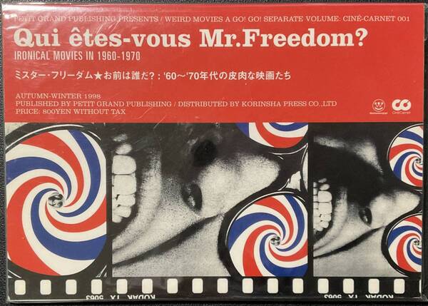 入手困難 レア古書 ミスターフリーダム お前は誰だ? : 60〜70年代の皮肉な映画たち 光淋社出版 Petit Grand Publishing ムービーガイド