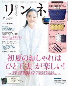 リンネル 2017年7月号 ナチュラルファッション雑誌 付録なし 蒼井優 初夏 鎌倉散歩 インテリア ネイルアイデア スープレシピ
