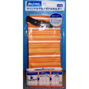 【アクエリアス】オリジナルマルチボトルホルダー/D/未使用