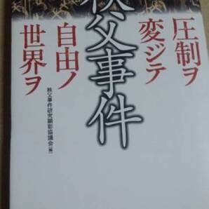 秩父事件 新日本出版社