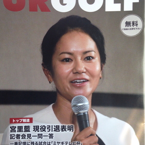 宮里藍 表紙 ゴルフ 女子プロ 非売品 #完全入手困難 #ユアゴルフ