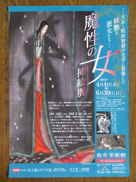2025年最新】Yahoo!オークション -弥生美術館 ポスターの中古品 2025年最新】Yahoo!オークション -弥生美術館 ポスターの中古品