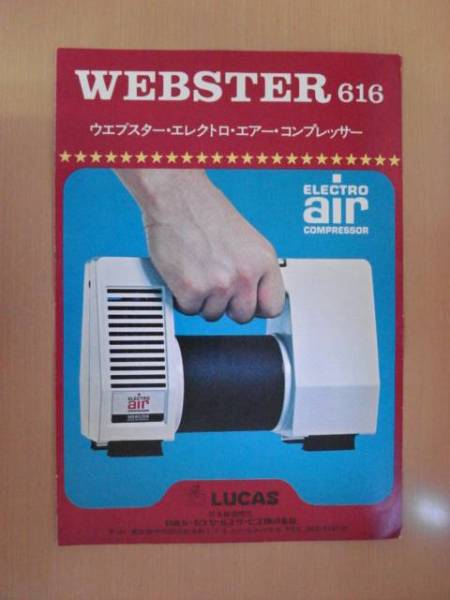 【CA128】 日本ルーカス ウエブスター エアーコンプレッサー カタログ