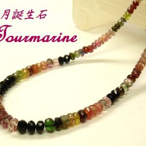 【65ct/40cm/AAA高品質】天然トルマリン マルチカラー グラデーション ネックレス 10月誕生石
