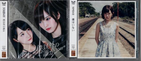 NMB48☆劇場盤CD2枚セット☆僕以外の誰か+僕はいない