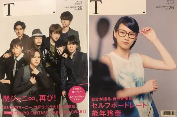 T. シアターカルチャーマガジン 2014 SUMMER No.26★関ジャニ∞・能年玲奈・SEKAI NO OWARI