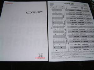 ◆2010年2月 ホンダ CR-Z カタログ