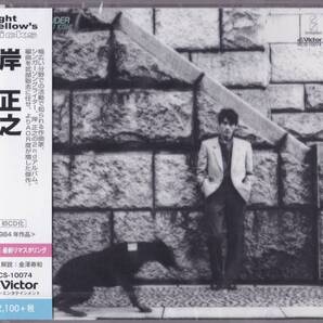 送料込即決【未開封新品】CD ■ 岸正之 ■ PRETENDER