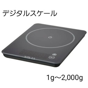 IKEA キッチン スケール はかり Max2㎏ イケア クッキングスケール 台所 GENOMSNITT ゲノムスニット