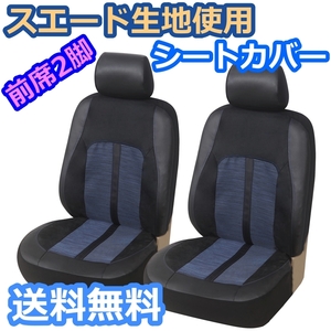  seat cover CX3 CX4 CX5 CX7 CX8 suede cloth waterproof water-repellent laundry possibility front seat 2 seat set ... only Mazda AUTOYOUTH