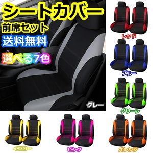 シートカバー モビリオ GK1 GK2 スパイク ポリエステル 前席 2席セット 被せるだけ ホンダ 選べる7色