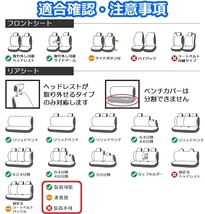 シートカバー モビリオ GK1 GK2 スパイク ポリエステル 前席 2席セット 被せるだけ ホンダ 選べる7色_画像8