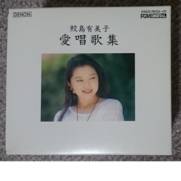 KF 鮫島有美子 愛唱歌集Ⅰ ・ Ⅱ 計10CD